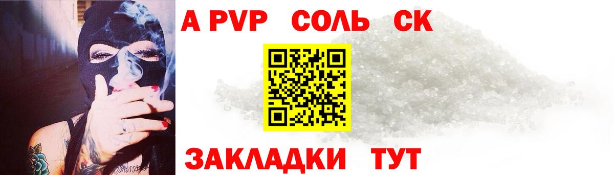 Альфа ПВП кристаллы  A PVP крисы CK  Вход с VPN  Сегежа  Alpha-PVP СК 