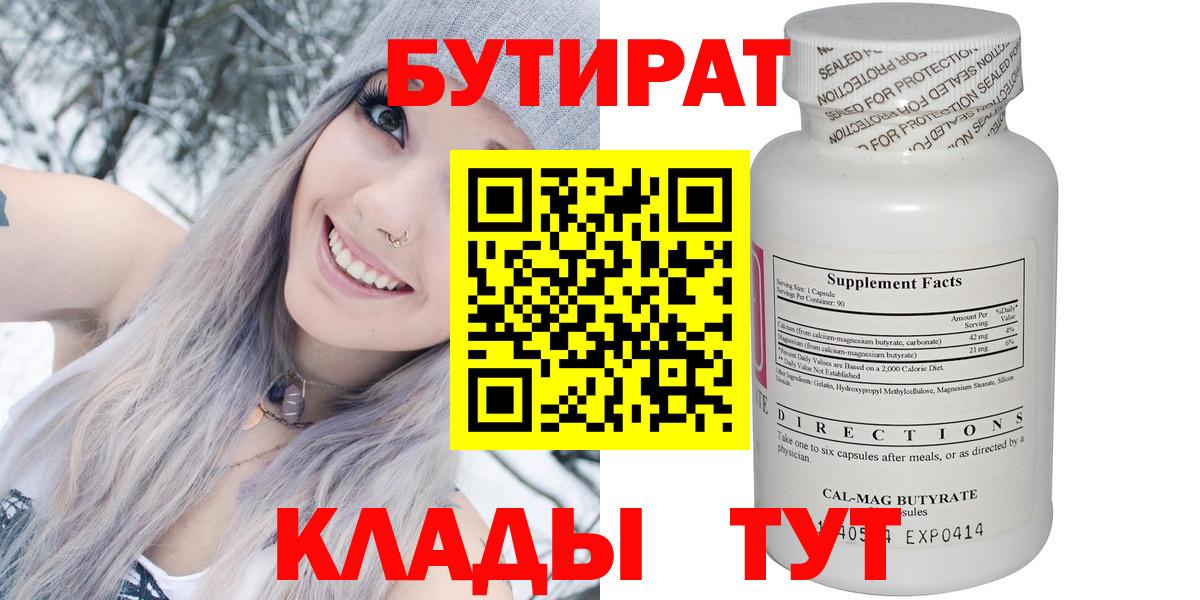 Бутират  БУТИРАТ жидкий экстази  Вход с VPN  Сегежа 