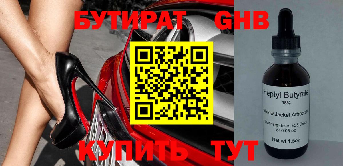 Бутират бутик Сегежа