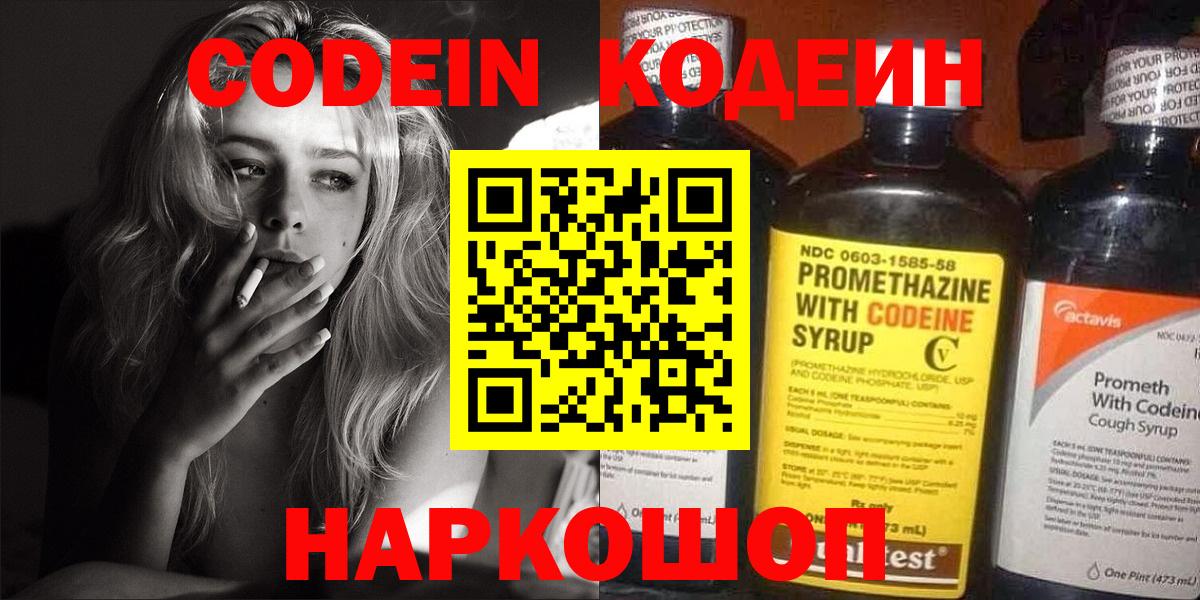 Кодеин Purple Drank  Вход с VPN  Сегежа 