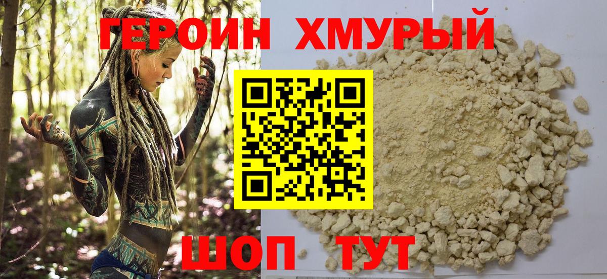Сегежа  Героин хмурый  Вход с VPN 